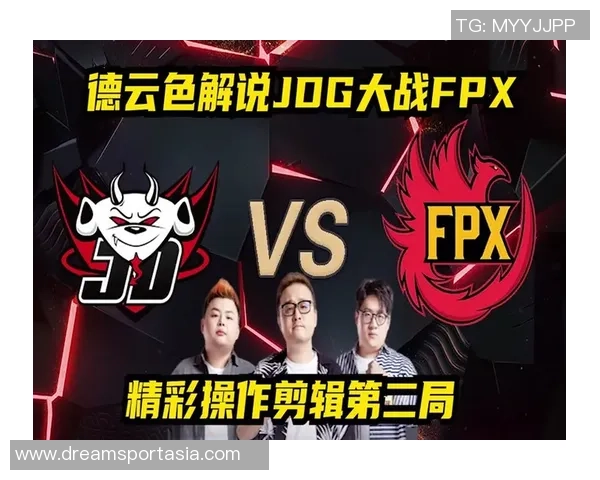 赛后分析：JDG与FPX对决中展现的实力与策略深度剖析
